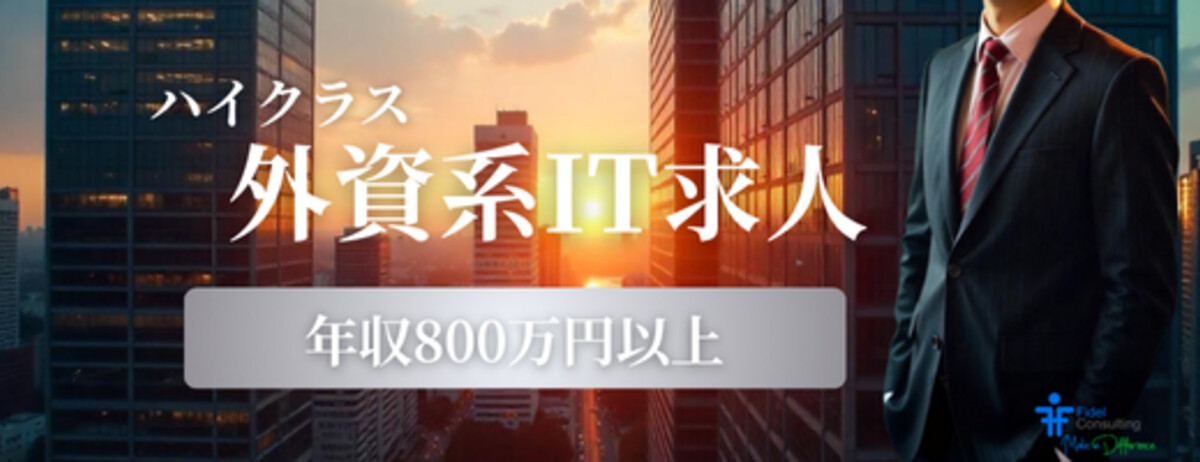 フィデル・テクノロジーズ株式会社 - クラウドスペシャリスト