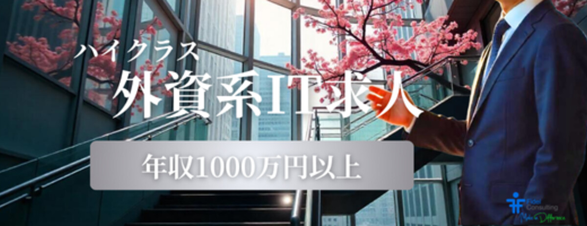 フィデル・テクノロジーズ株式会社 - SAP FICO シニアコンサルタント